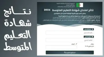 اعرف نقاطك كام... خطوات سحب نقاط البيام التعليم المتوسط 2024 اونلاين بسهولة