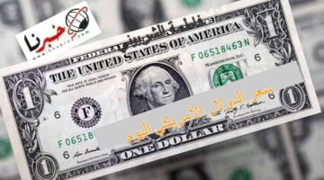 كم سعر الدولار الأمريكي اليوم الخميس 11 يوليو 2024 بوجود عطلة رسمية بالبنوك المصرية