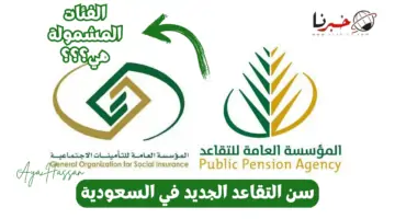 "بعد قرارات مجلس الوزراء الجديدة" .. ما هو سن التقاعد الجديد في السعودية؟