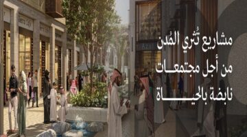لتحسين جودة الحياة.. كم عدد المدن التي تقوم شركة داون تاون السعودية بتطويرها؟