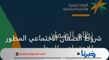 "وزارة الموارد البشرية".. توضح شروط الضمان الاجتماعي المطور 1446 وخطوات الاستعلام عن الأهلية
