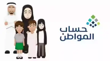 وزارة الموارد البشرية تعلن عن شروط صرف حساب المواطن للمستفيدين 2024