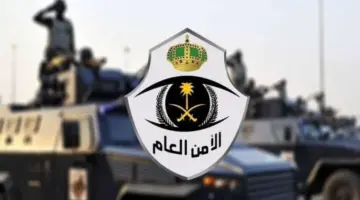 جدارات وظائف الأمن العام 1446 .. وزارة الدفاع السعودية تعلن خطوات التقديم والشروط