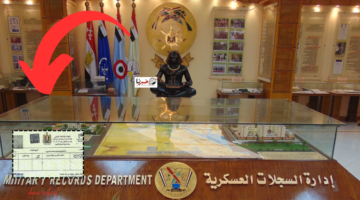 وانت مكانك.. خطوات استخراج شهادة الجيش من السجلات العسكرية 2024