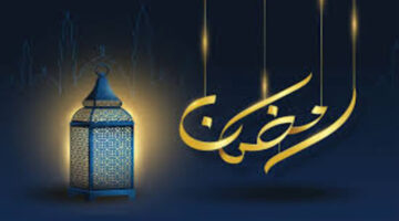 الحسابات الفلكية تكشف موعد اول ايام شهر رمضان المبارك لعام 2025 فى مصر