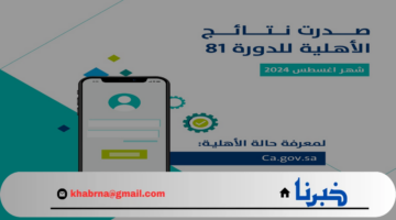 الأن.. استعلم عن نتائج أهلية حساب المواطن دفعة أغسطس 2024م
