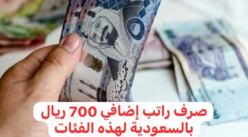 "بأمر ملكي" إجازة 7 أيام وصرف راتب إضافي 700 ريال بالسعودية لهذه الفئات