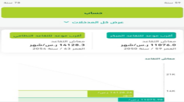 أعرف طريقة حساب الراتب التقاعدي في نظام التأمينات الجديد