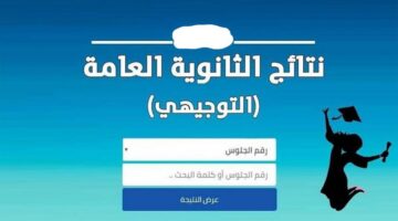 هــــنا رابط نتائج توجيهي فلسطين 2024 في عموم المحافظات عبر موقع وزارة التربية والتعليم فور صدورها moe.pna.ps