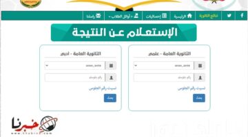 استعلام نتائج الثانوية العامة اليمن صنعاء عبر موقع وزارة التربية والتعليم