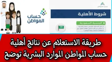 قبل صرف الدفعة الجديد .. الموارد البشرية تُفعل رابط استعلام اهلية حساب المواطن نفاذ