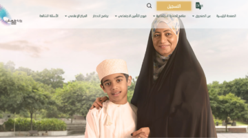 الحكومة العمانية.. توضح طريقة التسجيل في منفعة الأيتام والأرامل عمان 2024