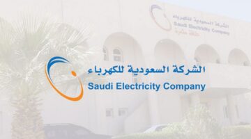 ما هي طريقة الاستعلام عن فاتورة الكهرباء 1446 عبر الموقع الرسمي للشركة السعودية للكهرباء؟