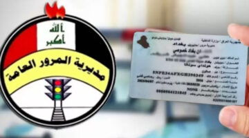 هنـا .. رابط تسديد غرامات المرور العامة الرقم الالماني 2024 بالعراق