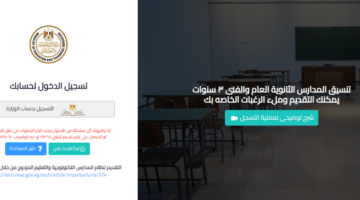 لينك شغال.. طريقة التقديم في الصف الأول الثانوي جميع محافظات 2024/2025