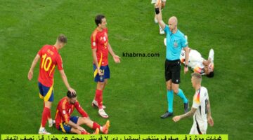 "ضربة موجعة لمنتخب اسبانيا" دي لا فوينتي يبحث عن حلول أمام فرنسا في نصف نهائي يورو 2024