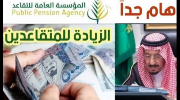 حقيقة نزول زيادة رواتب المتقاعدين بمبلغ 1200 ريال على رواتب التقاعد للدفعة الجديدة .. ’سلم رواتب المتقاعدين الجديد‘