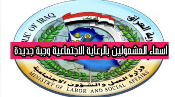 الأن.. رابط الاستعلام عن أسماء الرعاية الاجتماعية الوجبة الأخيرة عبر مظلتي