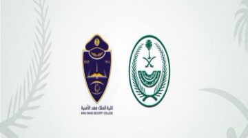 متاحة الآن.. طريقة الاستعلام عن نتائج القبول في كلية الملك فهد الأمنية 2024