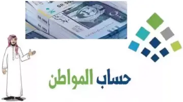 "مع بدء إيداع الدفعة 80" لمستفيدي حساب المواطن 600 ريال إضافية ..شائعة أم زيادة فعلية؟