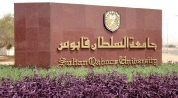 رسمياً جامعة السلطان قابوس توقع اتفاقية تعاون مشترك مع جامعة سانت بطرسبورغ الحكومية في روسيا 