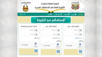 وزارة التربية والتعليم اليمنية توضح متى موعد ظهور نتائج الثانوية العامة 2024