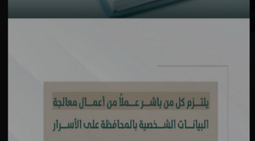 ما عقوبة الإفصاح عن بيانات حساسة أو نشرها بقصد الإضرار بصاحب البيانات؟ النيابة العامة توضح