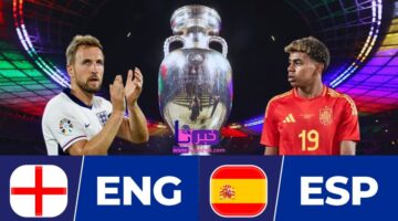 "نهائي يورو 2024" موعد مباراة اسبانيا ضد انجلترا والقنوات الناقلة
