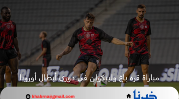 حسم التأهل.. قره باغ في مواجهة مصيرية أمام لينكولن ريد إمبس بدوري أبطال أوروبا 