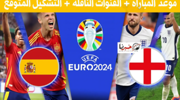 من سيحمل اللقب.. مباراة نهائي اليورو وموعد المباراة والقنوات الناقلة