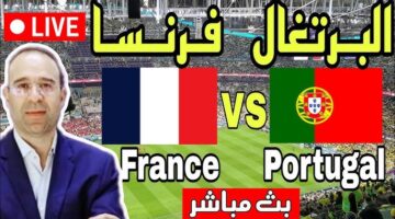 تـــــابــع مباراة فرنسا والبرتغال اليورو 2024 الشوط الاضافي ربع نهائي كأس أمم أوروبا Portugal VS France خلال بين سبورت