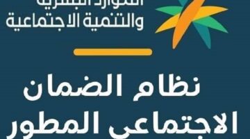 متى تصدر اهلية الضمان المطور الدفعة 23 لشهر أغسطس؟ الموارد البشرية تجيب