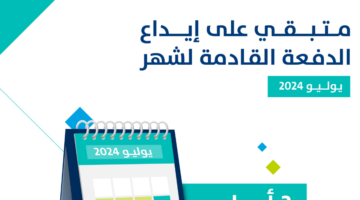 "دفعة يوليو" متى ينزل حساب المواطن بالهجري هذا الشهر؟ وما حقيقة صرف راتبين؟