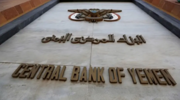 محافظ البنك المركزي اليمني عدن يُوقع قراراً بإلغاء تراخيص البنوك المخالفة