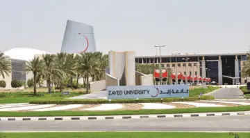 تعرف الان.. مزايا التسجيل في جامعة زايد في الإمارات وشروط واماكن التسجيل