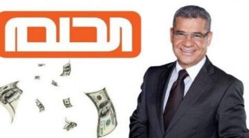 احجز فرصتك الآن.. الاشتراك في مسابقة الحلم 2024 وفرصة للفوز بالمليون دولار