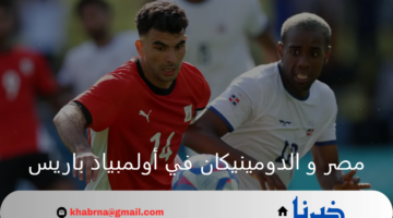 التعادل سيد الموقف.. منتخب مصر يقدم أداء سيء في أولى مواجهات أولمبياد باريس أمام الدومينيكان 