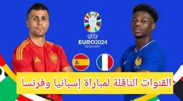 ساعات على إعلان بطل القارة الأوروبية .. موعد مباراة اسبانيا ضد انجلترا في نهائي يورو 2024
