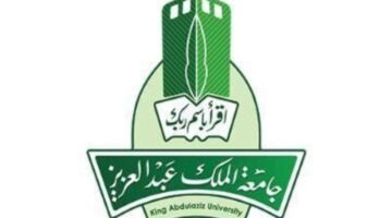"من هنا" رابط التقديم بجامعة الملك عبد العزيز عبر بوابة القبول
