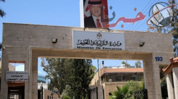 مواعيد بداية العام الدراسي وانتهاء العطلة الصيفية في الأردن 2024-2025