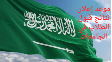 "اللجنة الإشرافية".. تعلن موعد إعلان نتائج قبول الطلاب في الجامعات عبر البوابة الإلكترونية