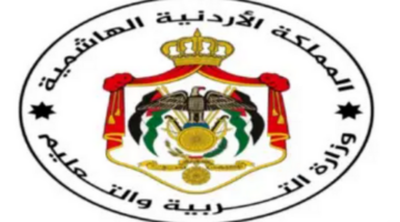 متى موعد اعلان نتائج التوجيهي والدورة التكميلية 2024؟ وزارة التربية والتعليم الأردنية تجيب