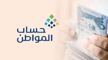 موعد صرف حساب المواطن الدفعة 80 وكيفية تغيير الحساب البنكي؟