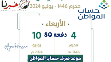 كم متبقي على الإيداع؟.. موعد صرف حساب المواطن دفعة 80 في حسابات المستفيدين