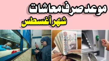التضامن الاجتماعي يحدد موعد صرف المعاشات شهر أغسطس 2024