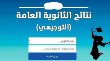 في هذا الموعد.. موعد نتائج التوجيهي فلسطين 2024 وطريقة الاستعلام وأهم التفاصيل