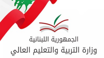موعد نتائج بكالوريا لبنان 2024 وخطوات الاستعلام عنها وأهم التفاصيل الحديثة