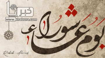 أفضل الأدعية المستحبة... موعد يوم عاشوراء 1446 وفضل صيامه