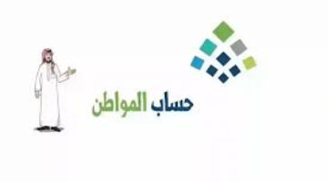 شوف نفسك.. هل سيتم تأخير صرف حساب المواطن شهر يوليو 2024 أم لا ؟