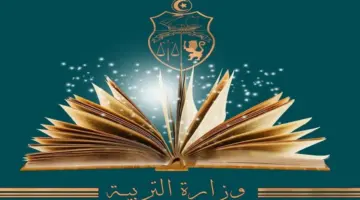 بالخطوات.. "وزارة التربية" توضح رابط الاستعلام عن نتائج البكالوريا 2024 تونس
